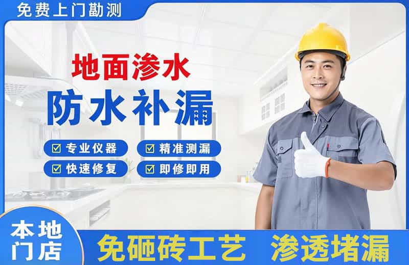 襄汾地面渗水维修