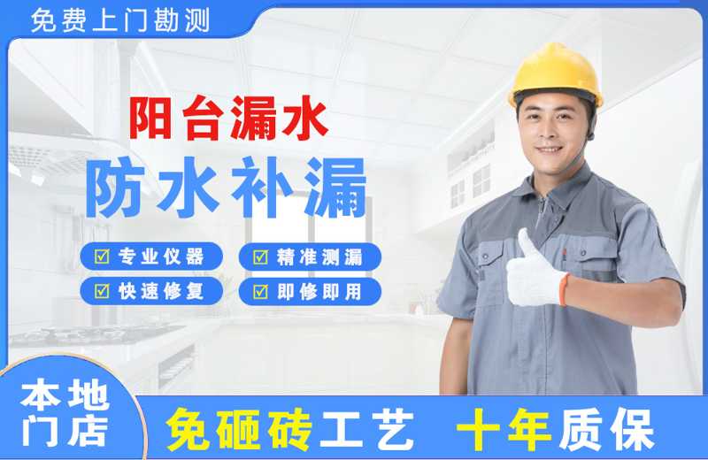 襄汾阳台漏水维修