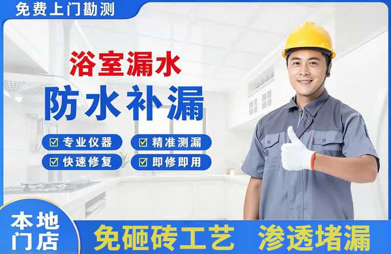 襄汾浴室漏水维修