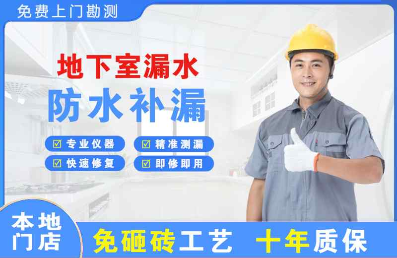襄汾地下室漏水维修